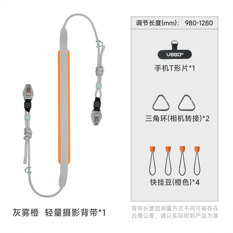 商品配色： 轻便CASUAL灰雾橙背带*1+快挂豆（橙色）*4+T形片*1+三角环*2