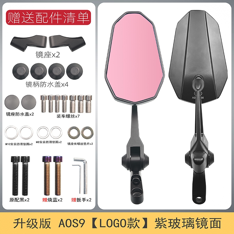 商品配色： 【AOS9】紫色玻璃镜面带LOGO（五羊本田铃木系列，送专用烧蓝螺丝）