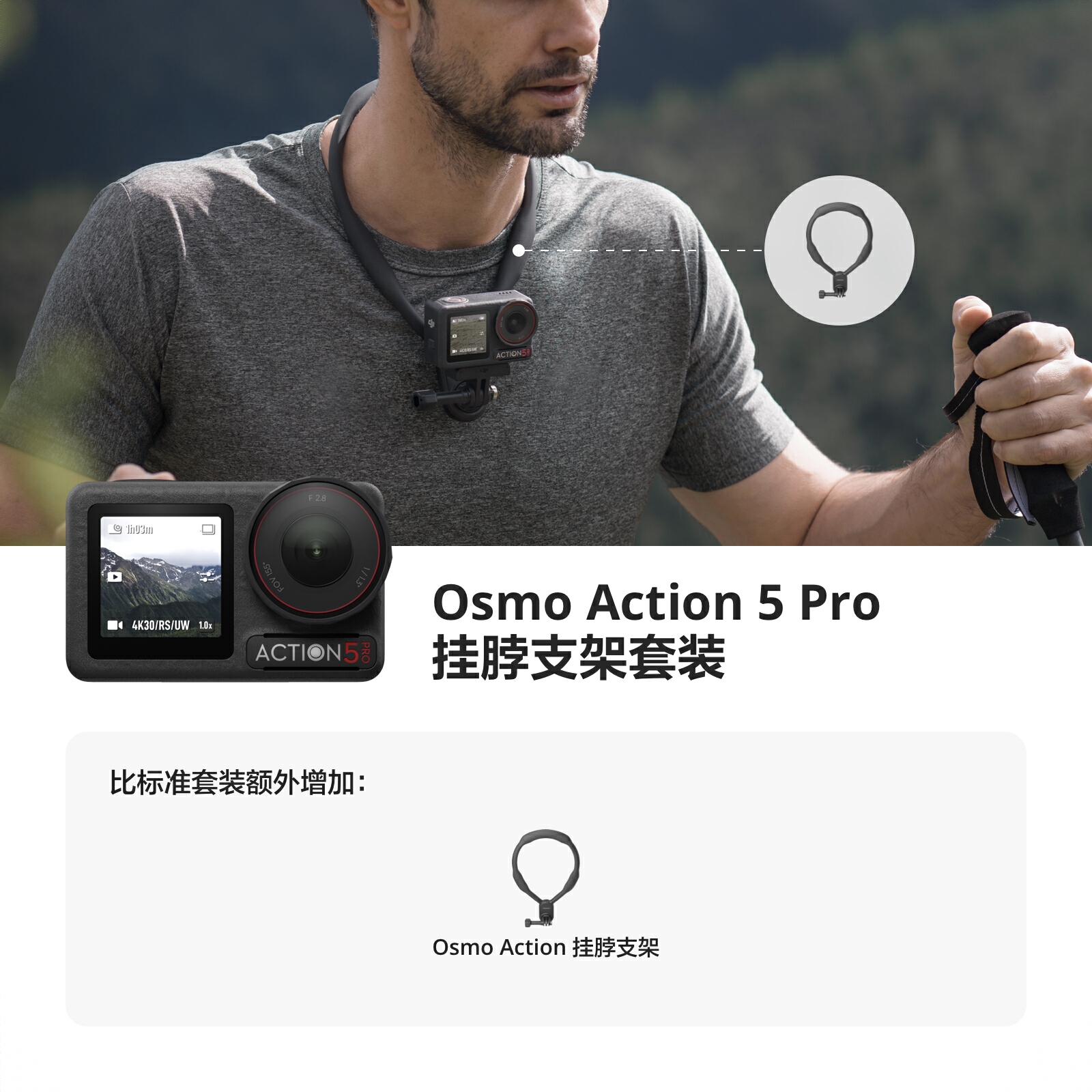 商品配色： 挂脖拍摄套装