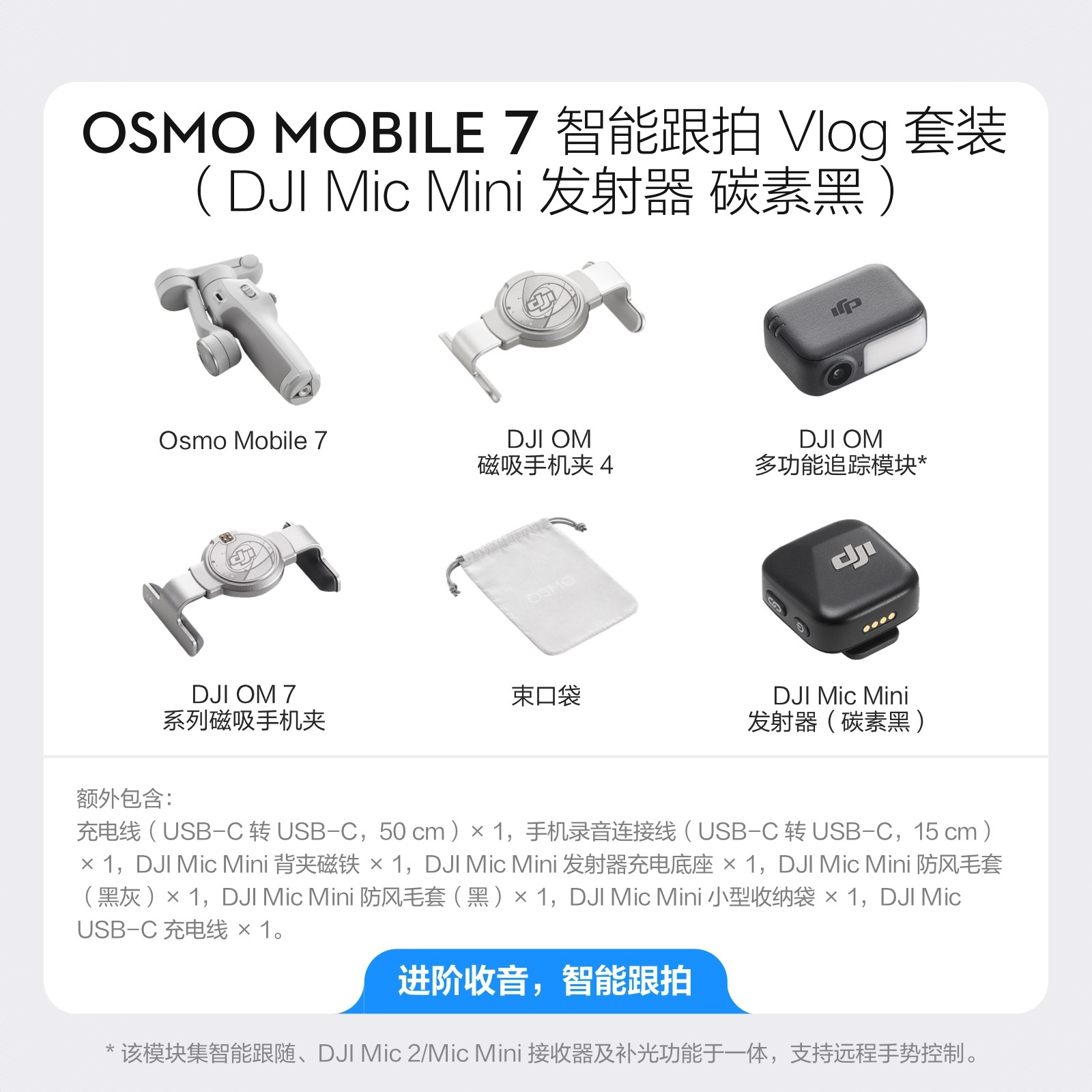 商品配色： 全能 Vlog 套装