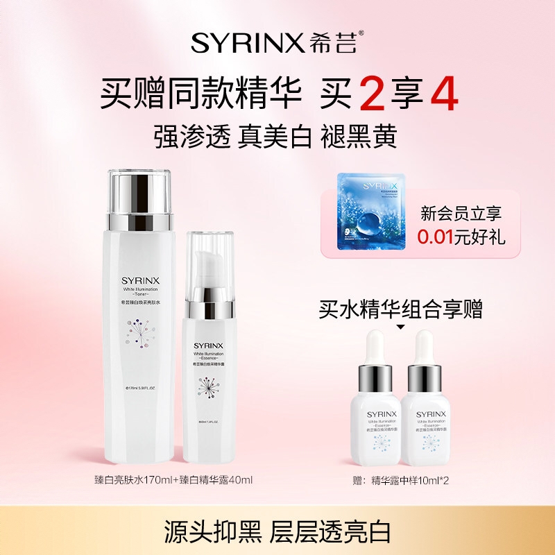 商品配色： 【美白去黄】水+精华