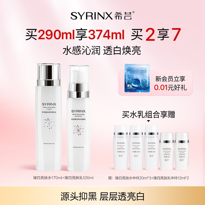 商品配色： 【持证美白丨新客推荐】水+乳
