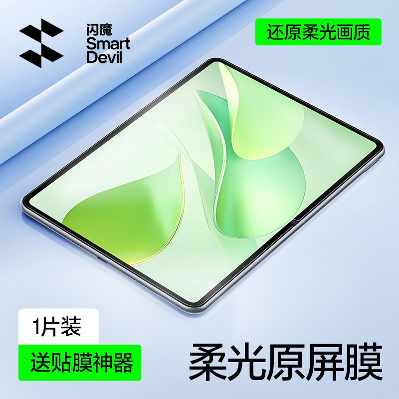 商品配色： 柔光膜【秒变柔光屏★强抗反光★还原纸感】1片送神器-开孔