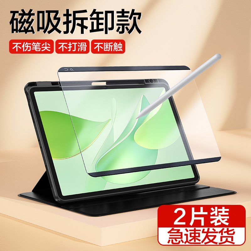 商品配色： 类纸膜【磁吸可拆卸★真实纸感★强磁不晃动】2片