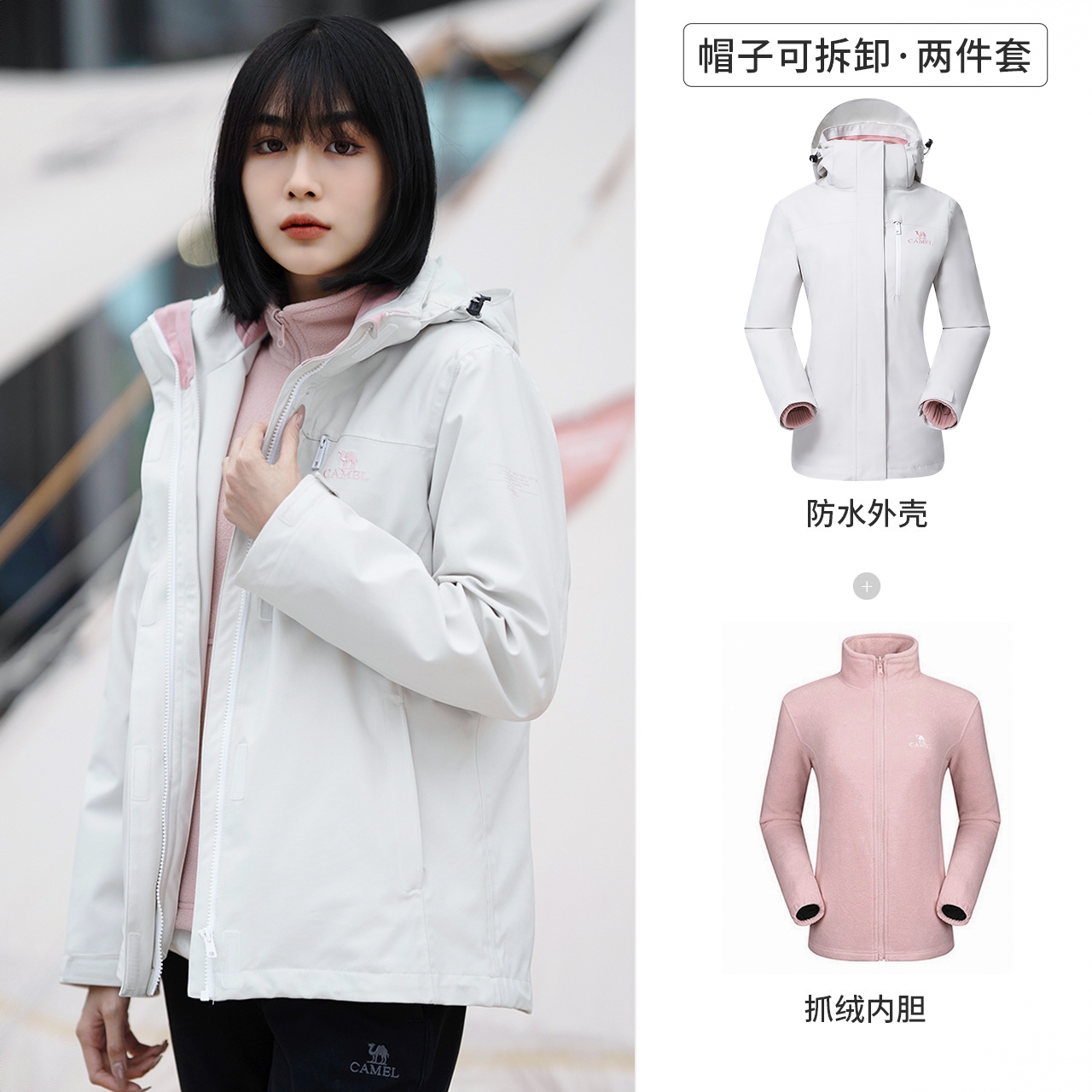 商品配色： 女/暖白/抓绒内胆/三合一