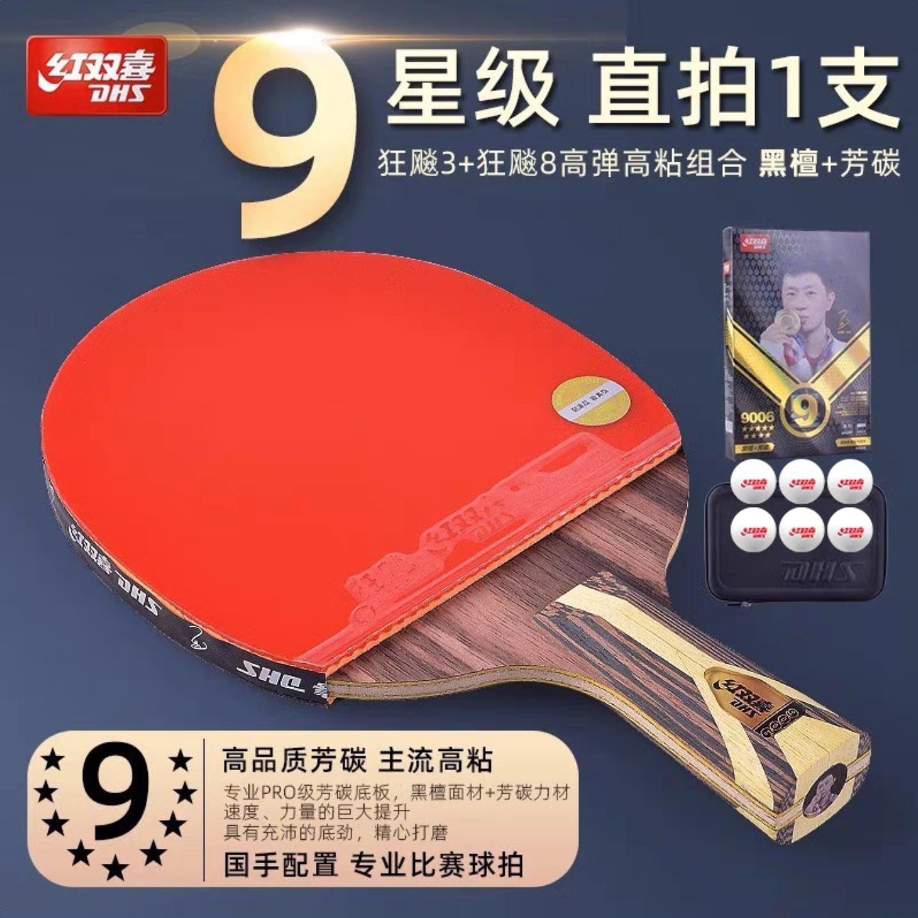商品配色： 直拍