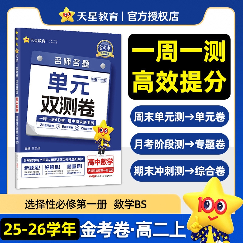 商品配色： 【高二】数学 选修第一册 北师版