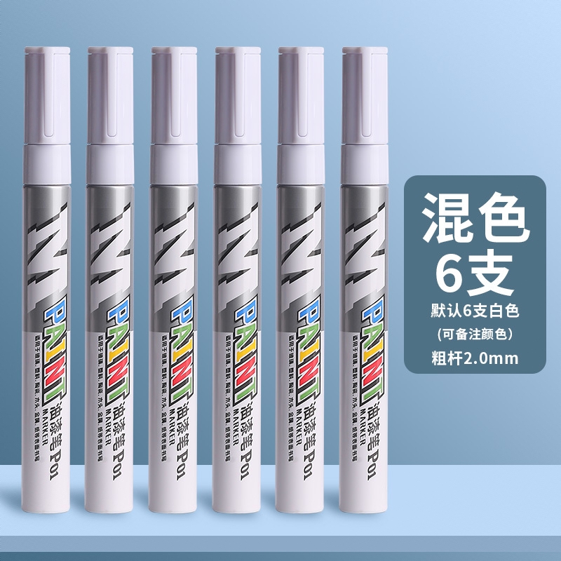 商品配色： 【粗杆2.0】油漆笔 可备注颜色/默认6白