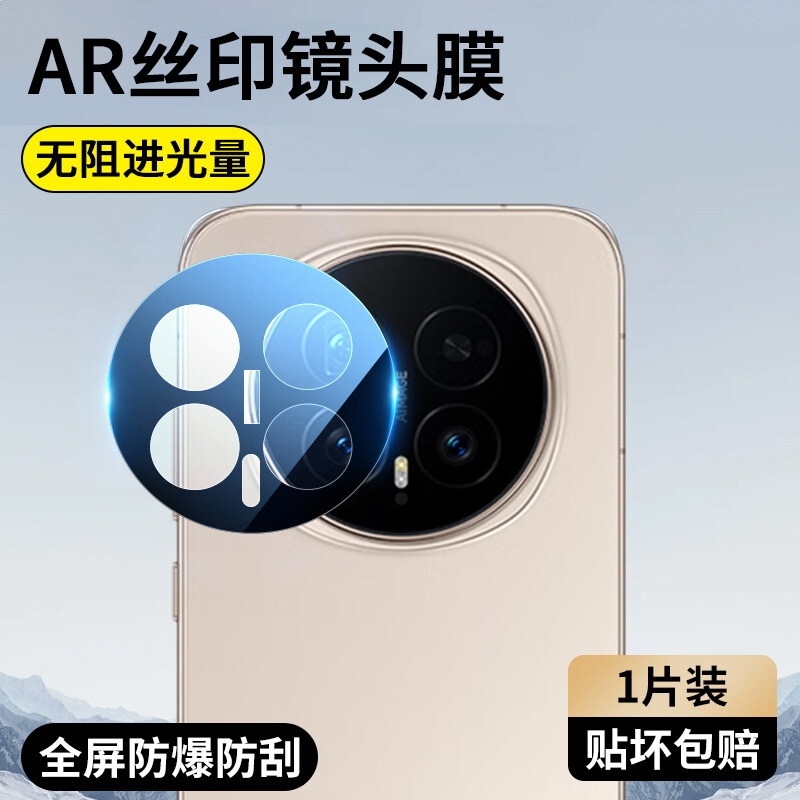 商品配色： 【AR丝印镜头膜】1片装★无阻进光★升级防爆