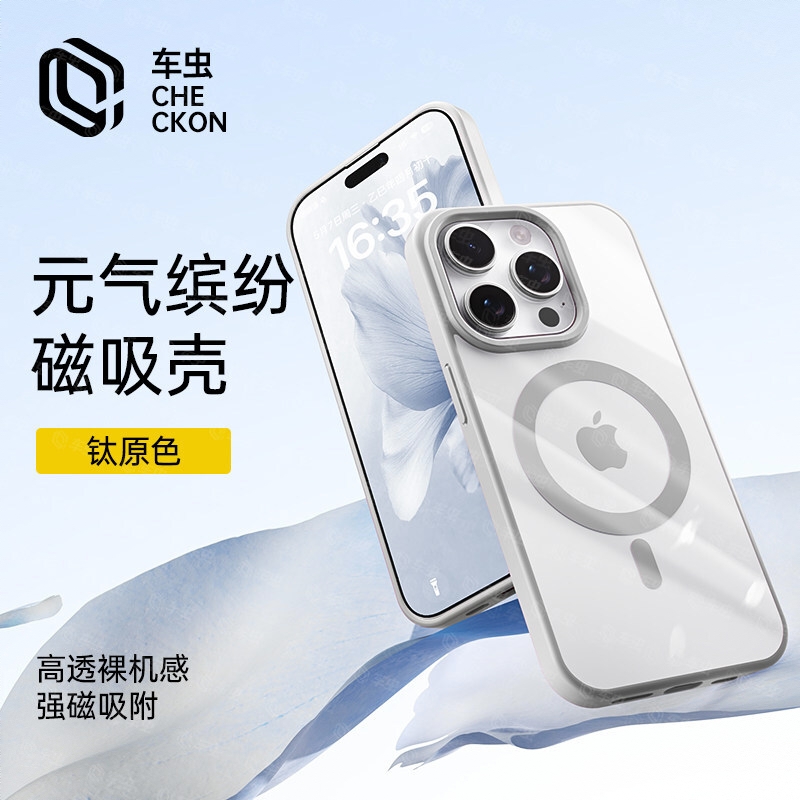 商品配色： 钛原色 磁吸