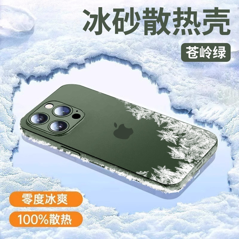 商品配色： 苍岭绿 冰砂散热