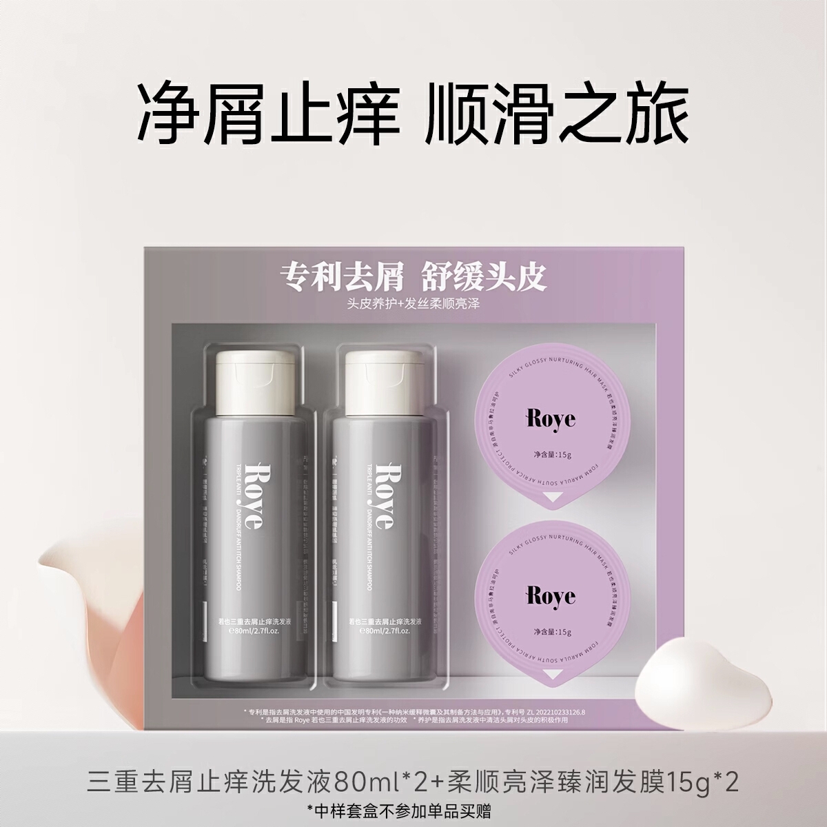 商品配色： 去屑洗发水80ml*2+发膜15g*2