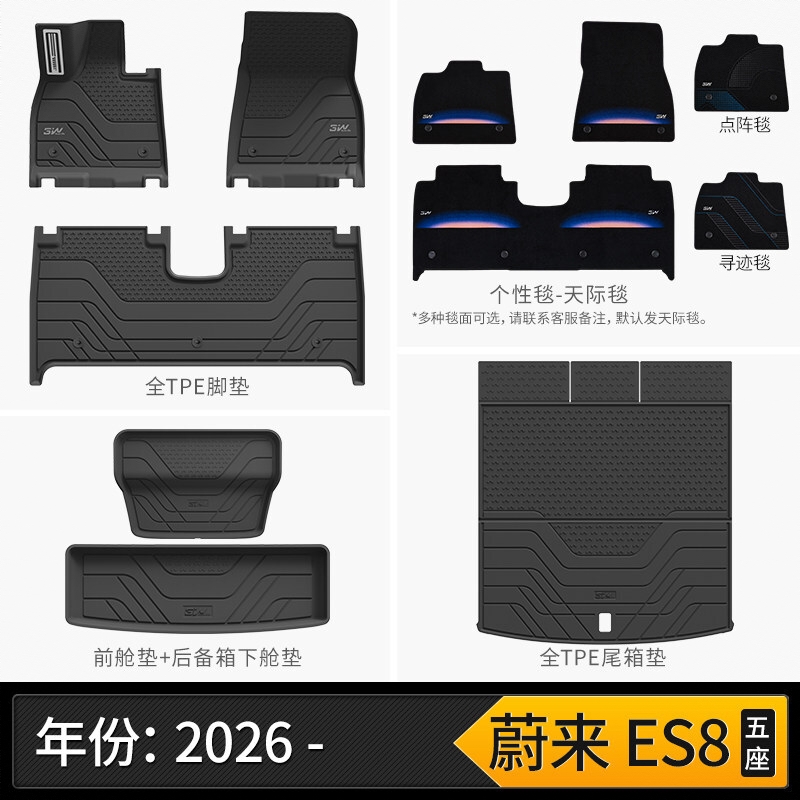 商品配色： 【车规级注塑】蔚来ES8五座豪华五件套-个性定制毯（2026款）