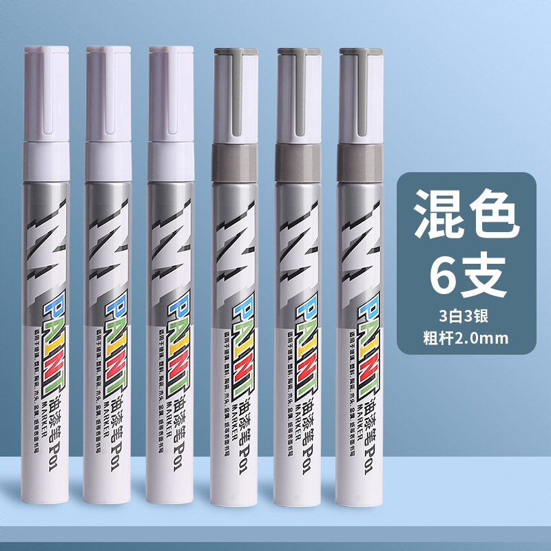 商品配色： 【粗杆2.0】油漆笔 [3白3银]共6支