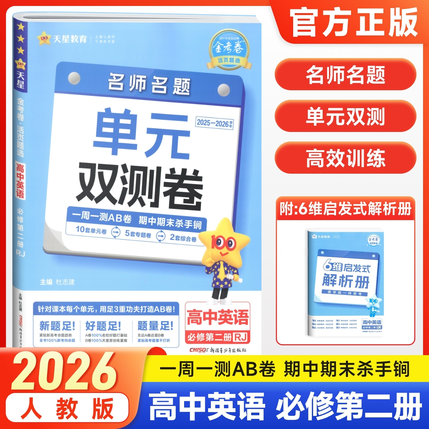 商品配色： 【高一】 英语 必修第二册 人教版