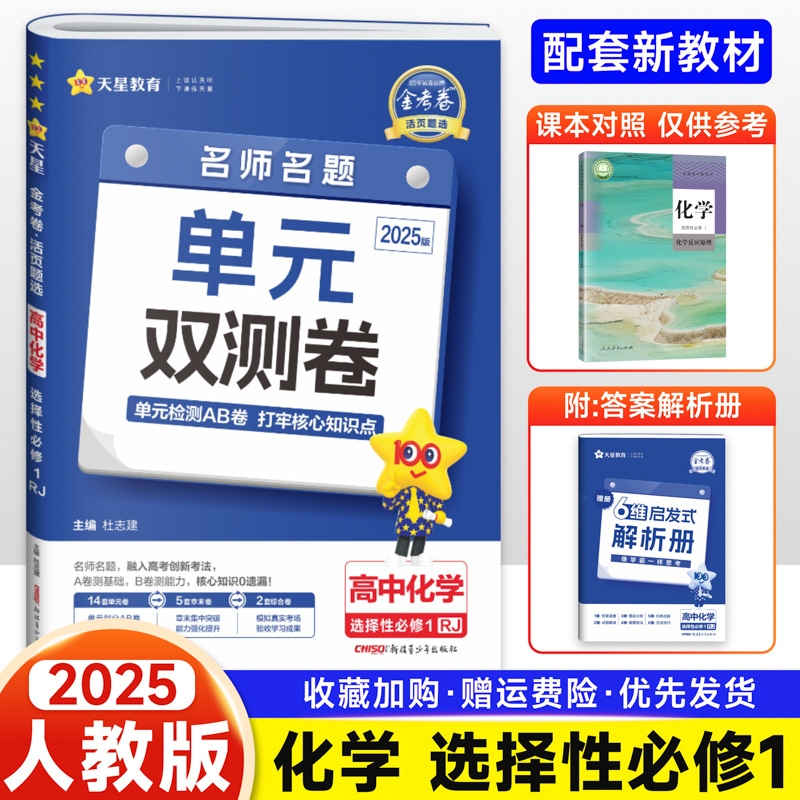 商品配色： 【高二】化学选择性必修一 人教版