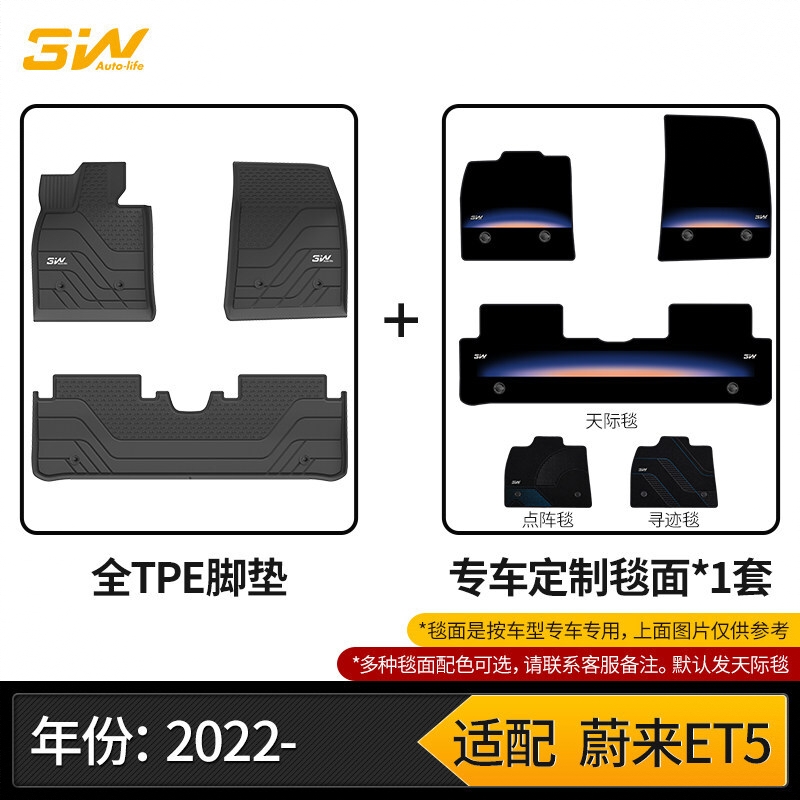 商品配色： 【车规级注塑】蔚来ET5全TPE脚垫+个性定制毯（22-26款）