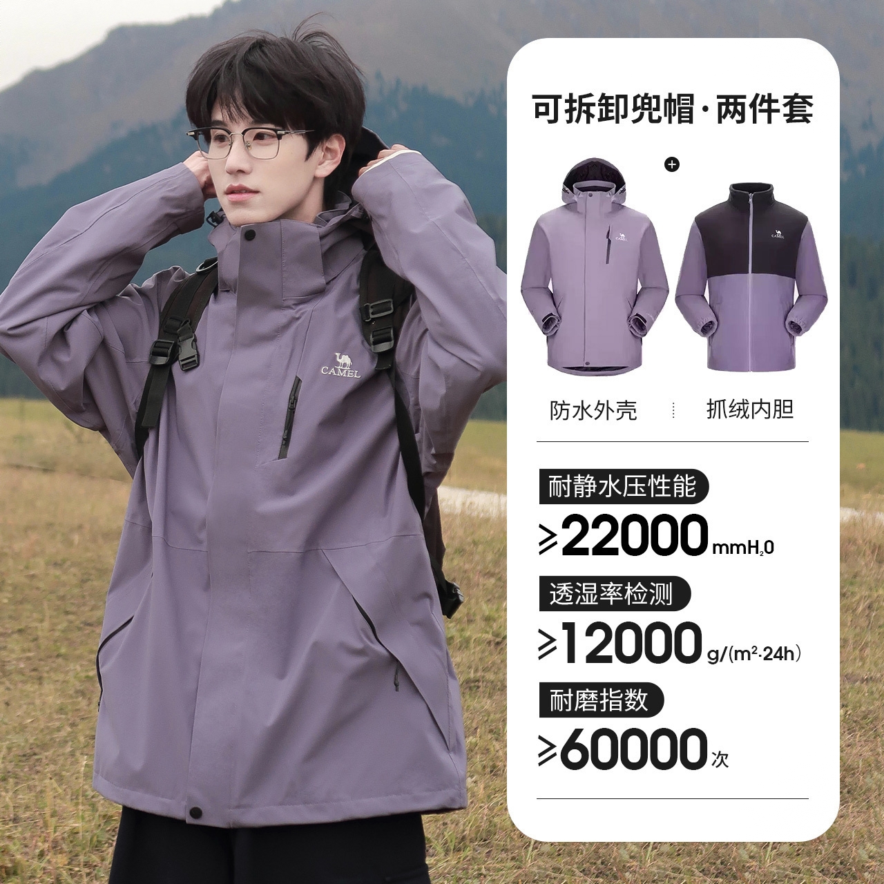 商品配色： 男女/凝夜紫/抓绒内胆