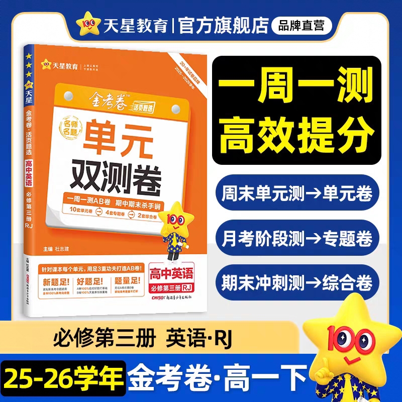 商品配色： 【高一】 英语 必修第三册 人教版