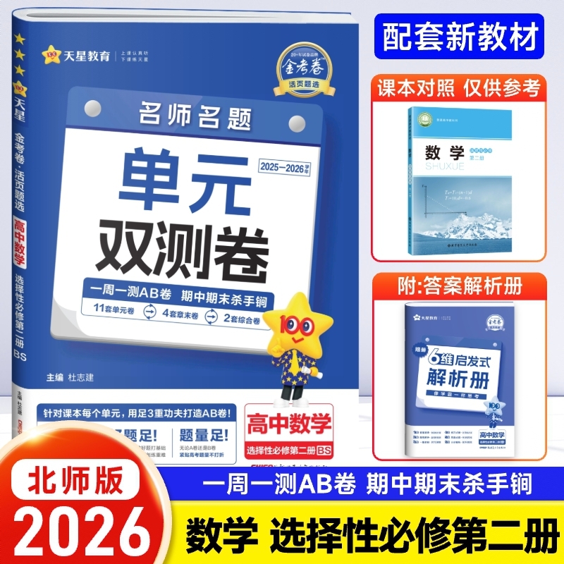 商品配色： 【高二】数学选择性必修第二册 北师版