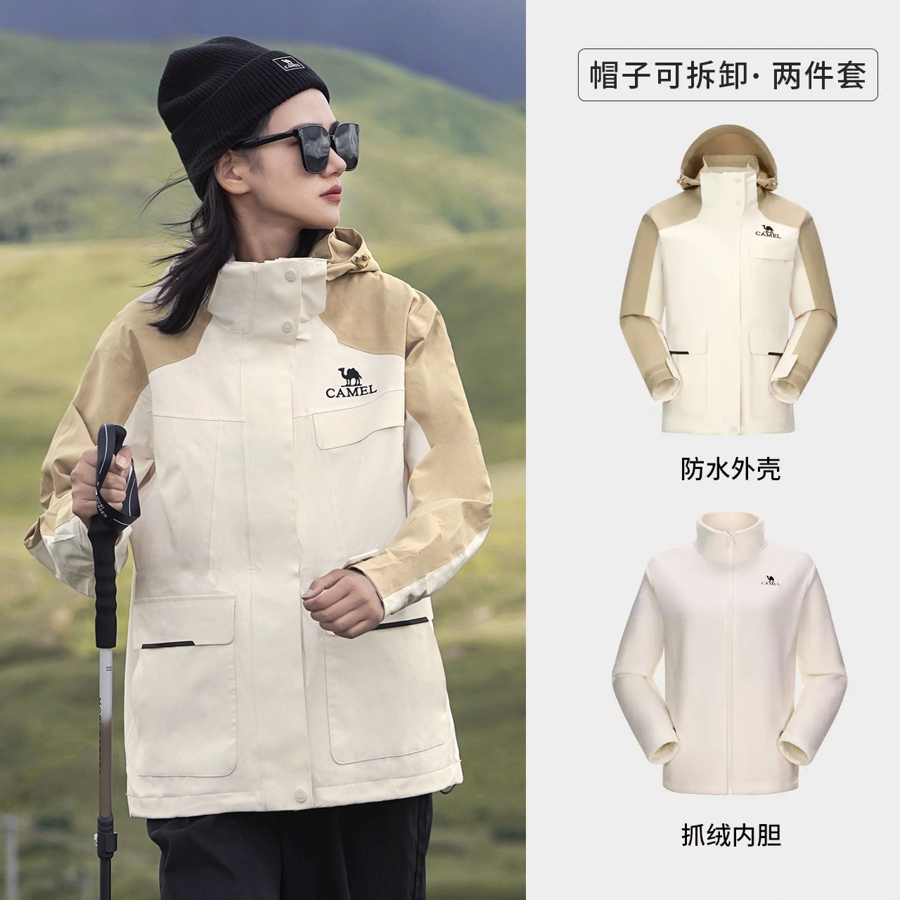 商品配色： 女/浅摩卡/流云白/抓绒内胆/三合一