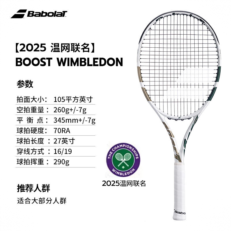 商品配色： BOOST WIMBLEDON 白金