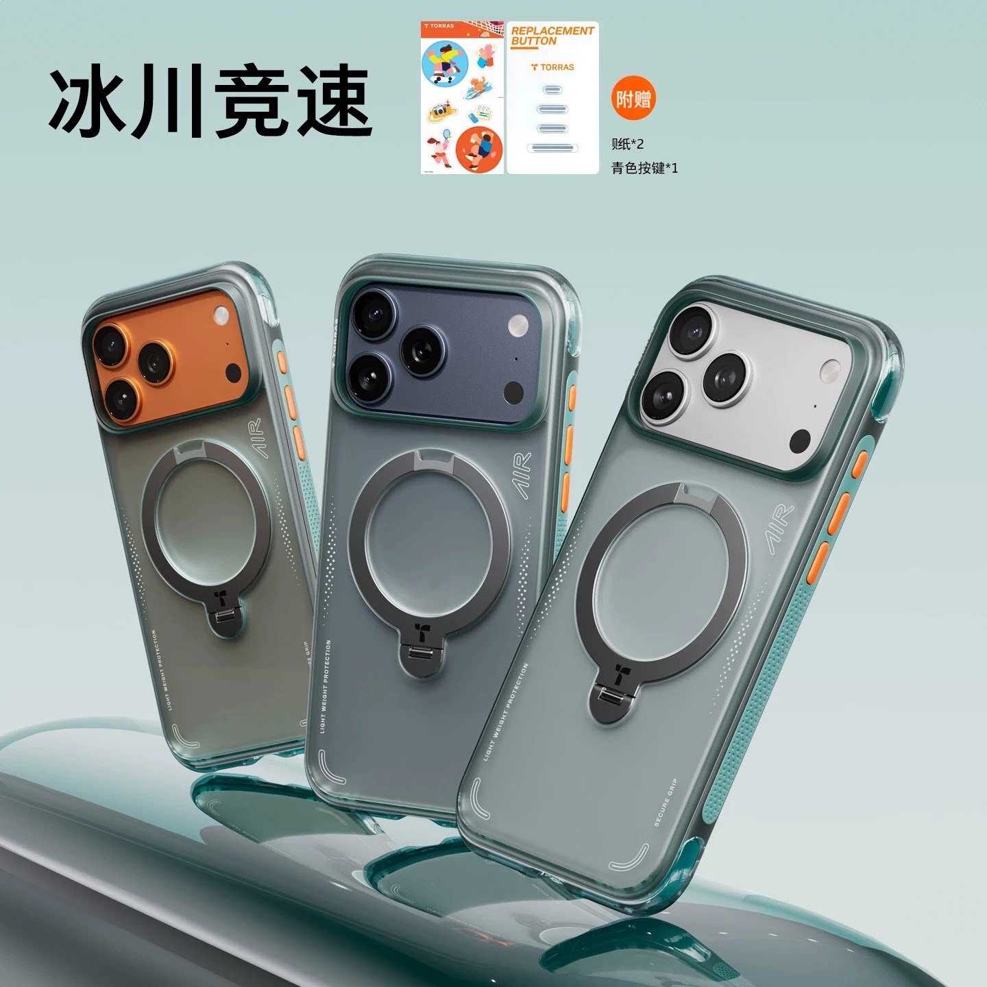 商品配色： 【冰川竞速】