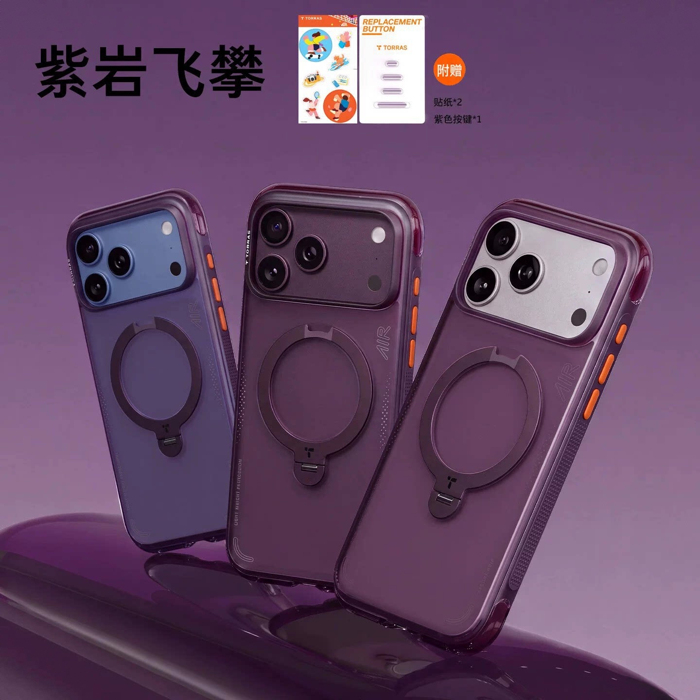 商品配色： 【紫岩飞攀】
