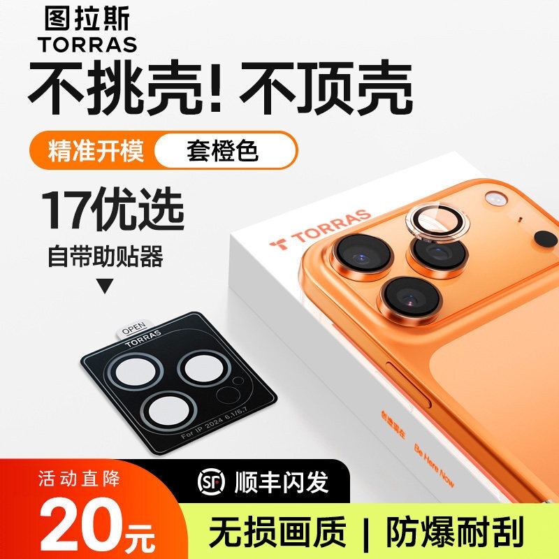 商品配色： 【透明套17星宇橙】不挑壳★无损画质★防爆耐刮