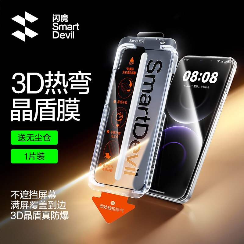商品配色： 3D热弯晶盾膜