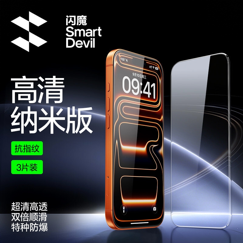 商品配色： 3片【高清纳米强抗指纹】特防爆★送贴膜器+贴坏包赔