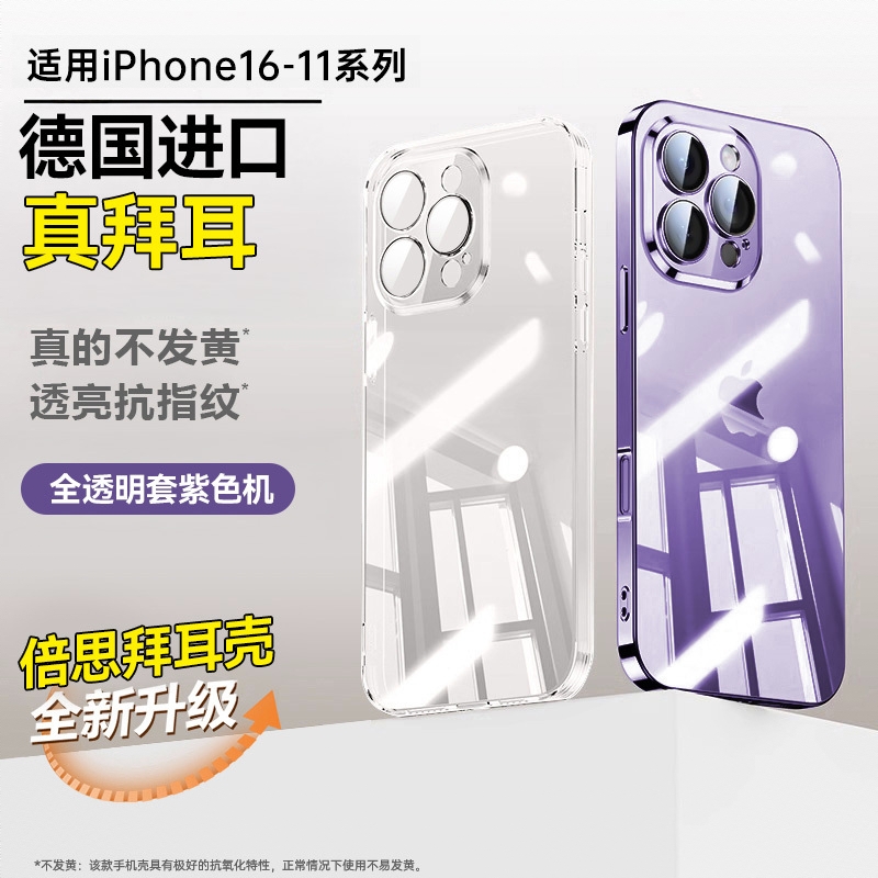 商品配色： 【透明套紫色机】进口真拜耳气囊防爆真不发黄