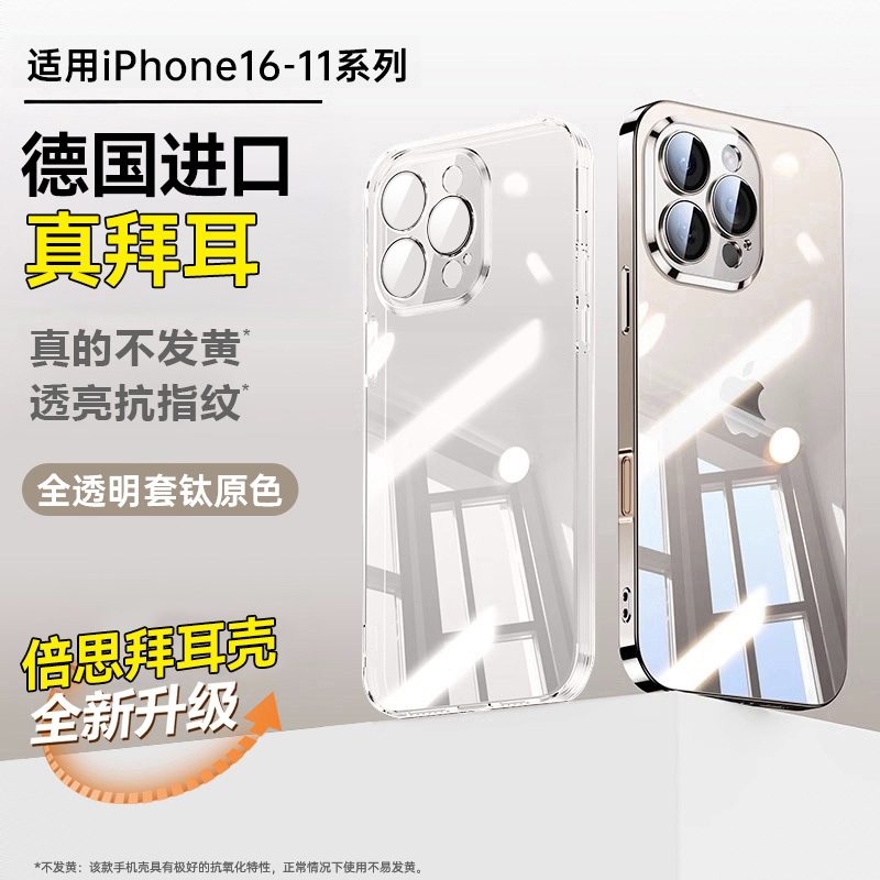 商品配色： 【透明套钛原色】进口真拜耳气囊防爆真不发黄