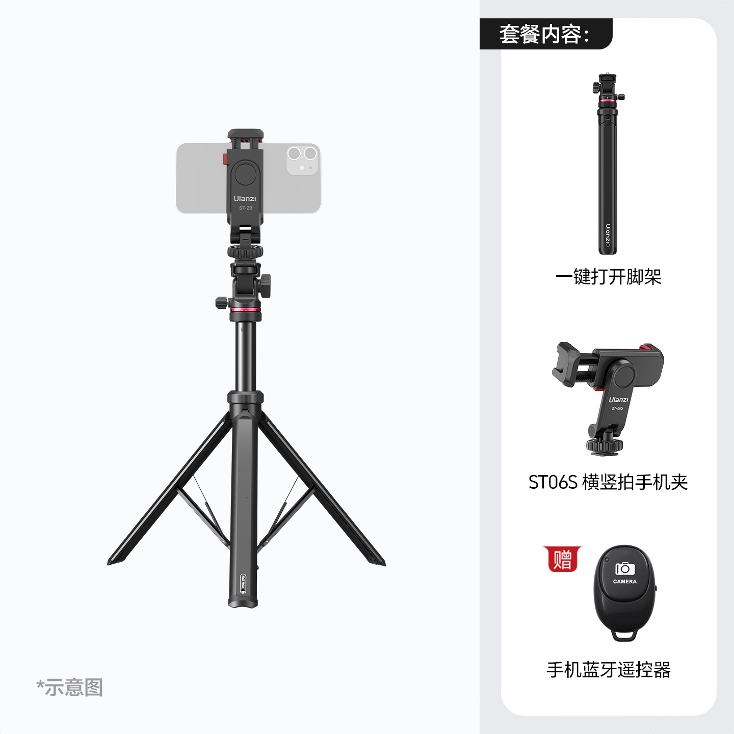 商品配色： 【手机套装】一键打开脚架+ST06S横竖拍手机夹