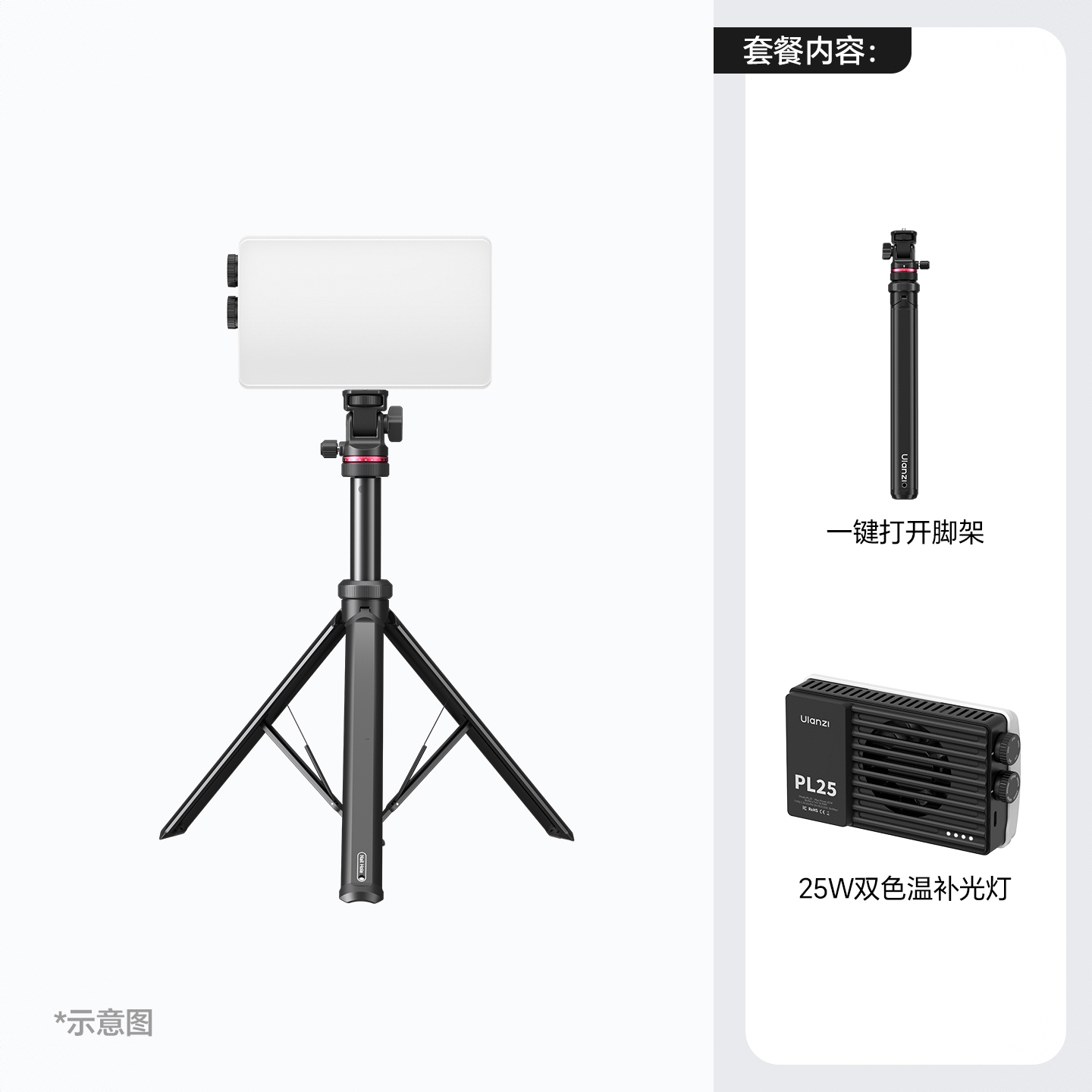 商品配色： 【双色温补光】一键打开脚架+25W双色温补光灯