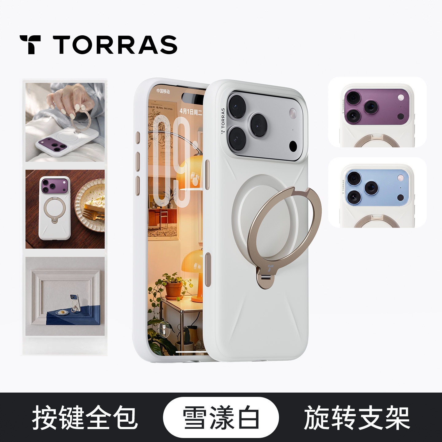 商品配色： 【雪漾白】随手拍支架️肤感液态硅胶