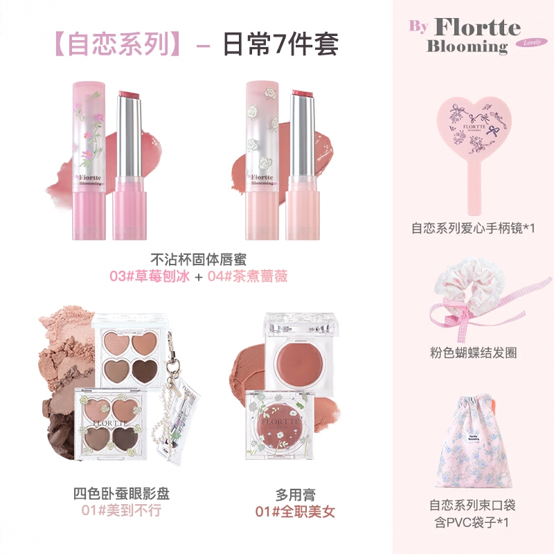 商品配色： 日常七件套