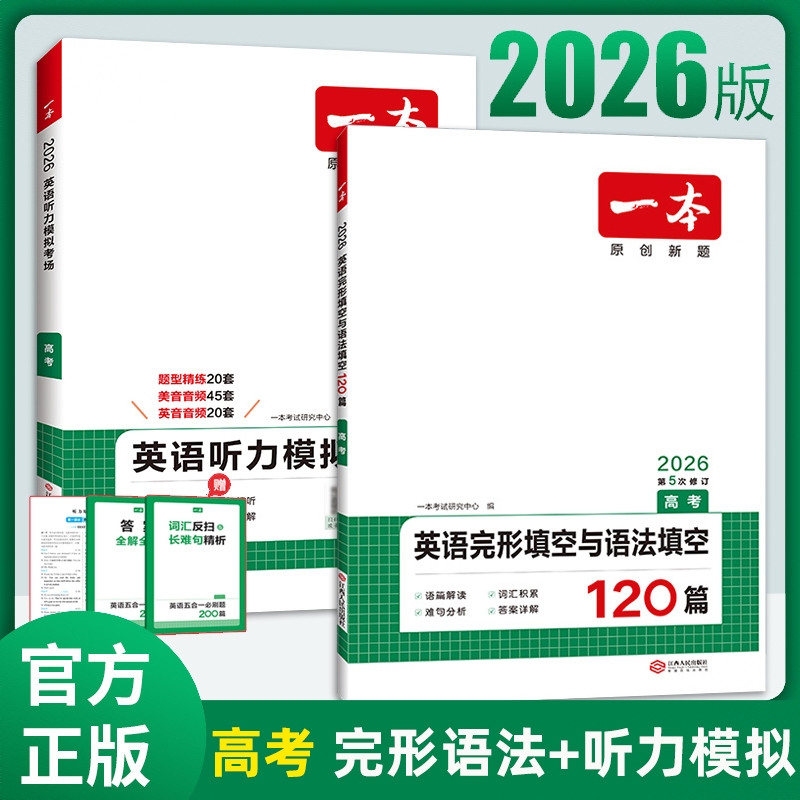 商品配色： 【2026新版】【2本】高考 英语完形语法+ 听力（新高考）