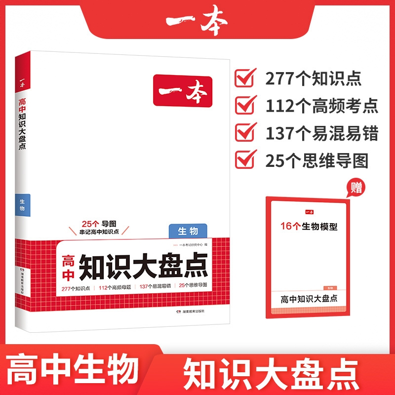 商品配色： 【2026新版】高中知识大盘点 生物