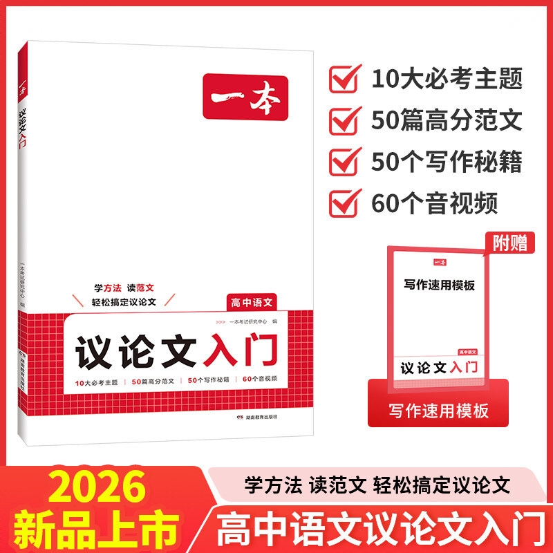 商品配色： 2026 高中语文议论文入门