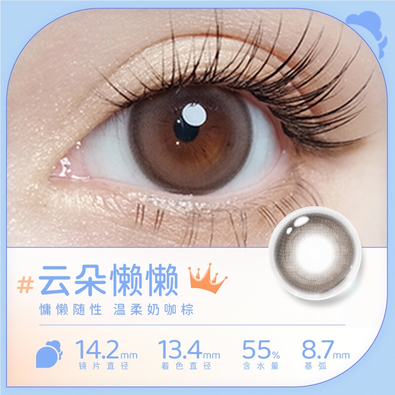 商品配色： 云朵懒懒14.2mm