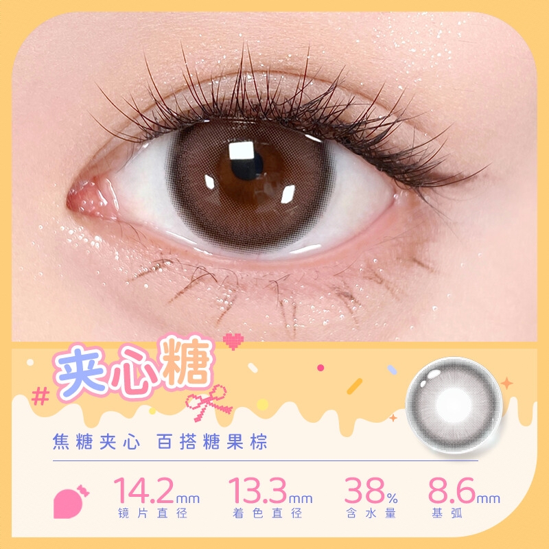 商品配色： 夹心糖14.2mm