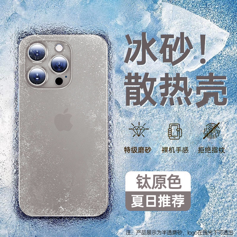 商品配色： 【钛原色】超薄冰砂散热☆久玩不烫☆防摔王者