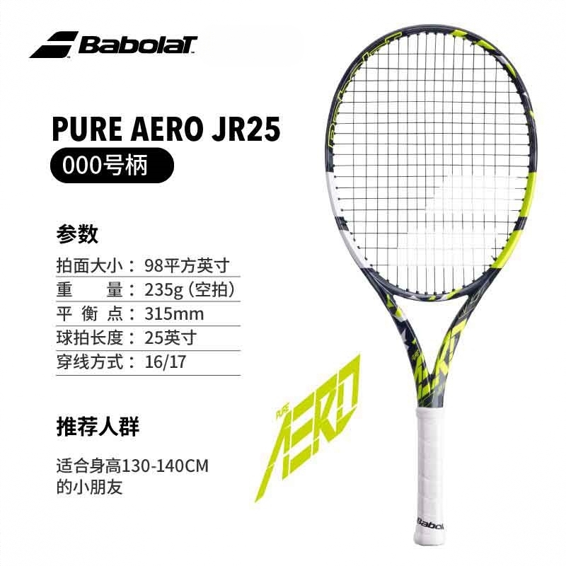 商品配色： PURE AERO JR   25