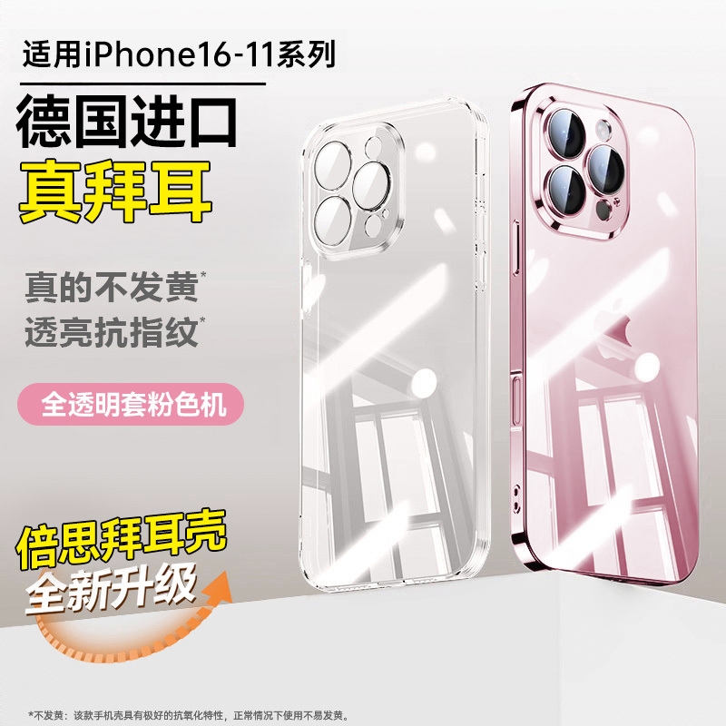 商品配色： 【透明套粉色机】进口真拜耳气囊防爆真不发黄