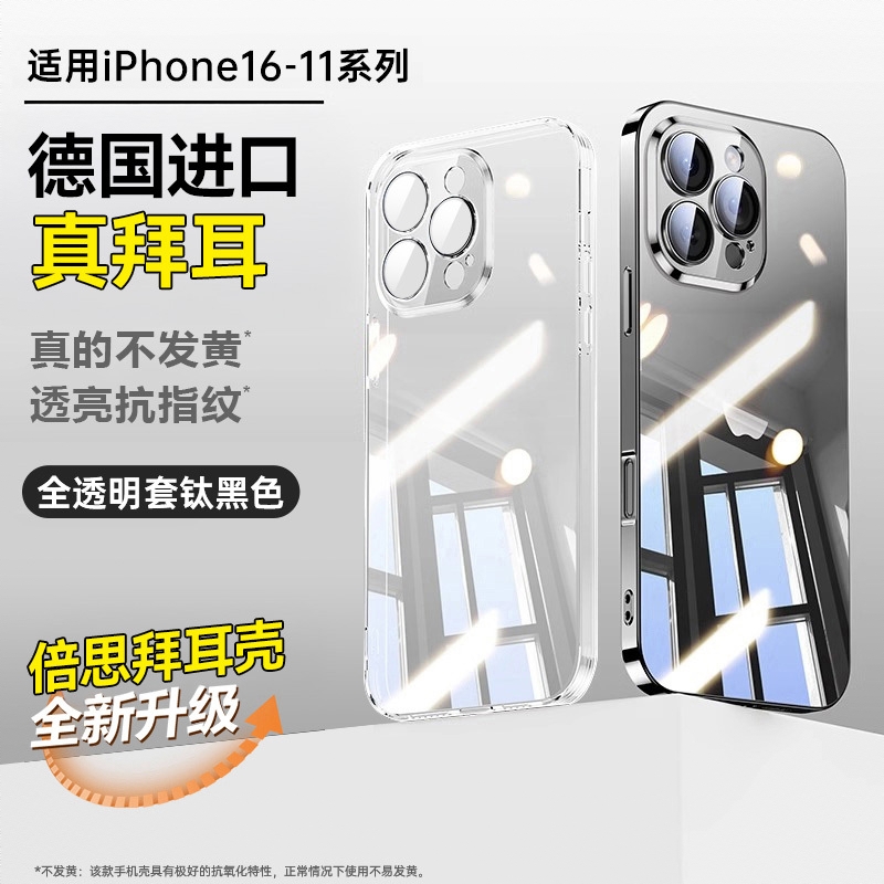 商品配色： 【透明套黑色机】进口真拜耳气囊防爆真不发黄