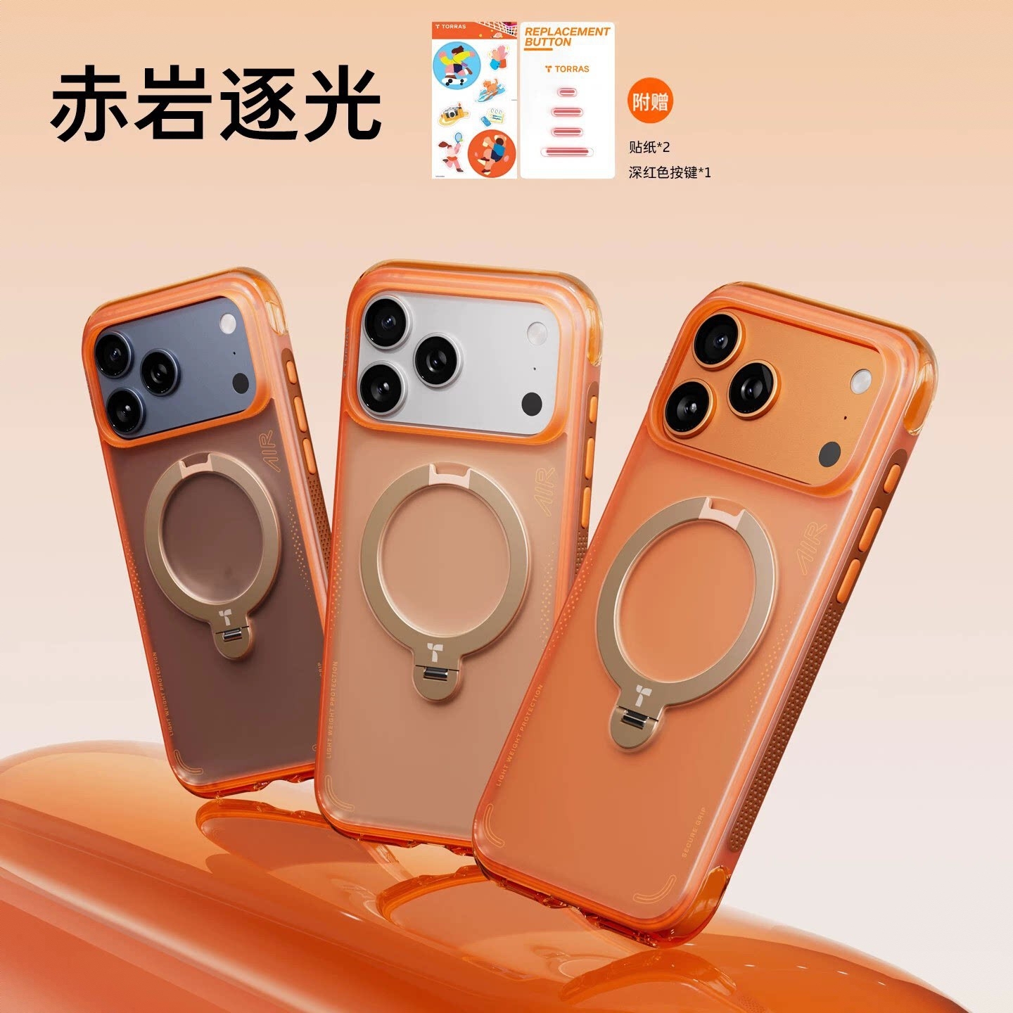 商品配色： 【赤岩逐光】