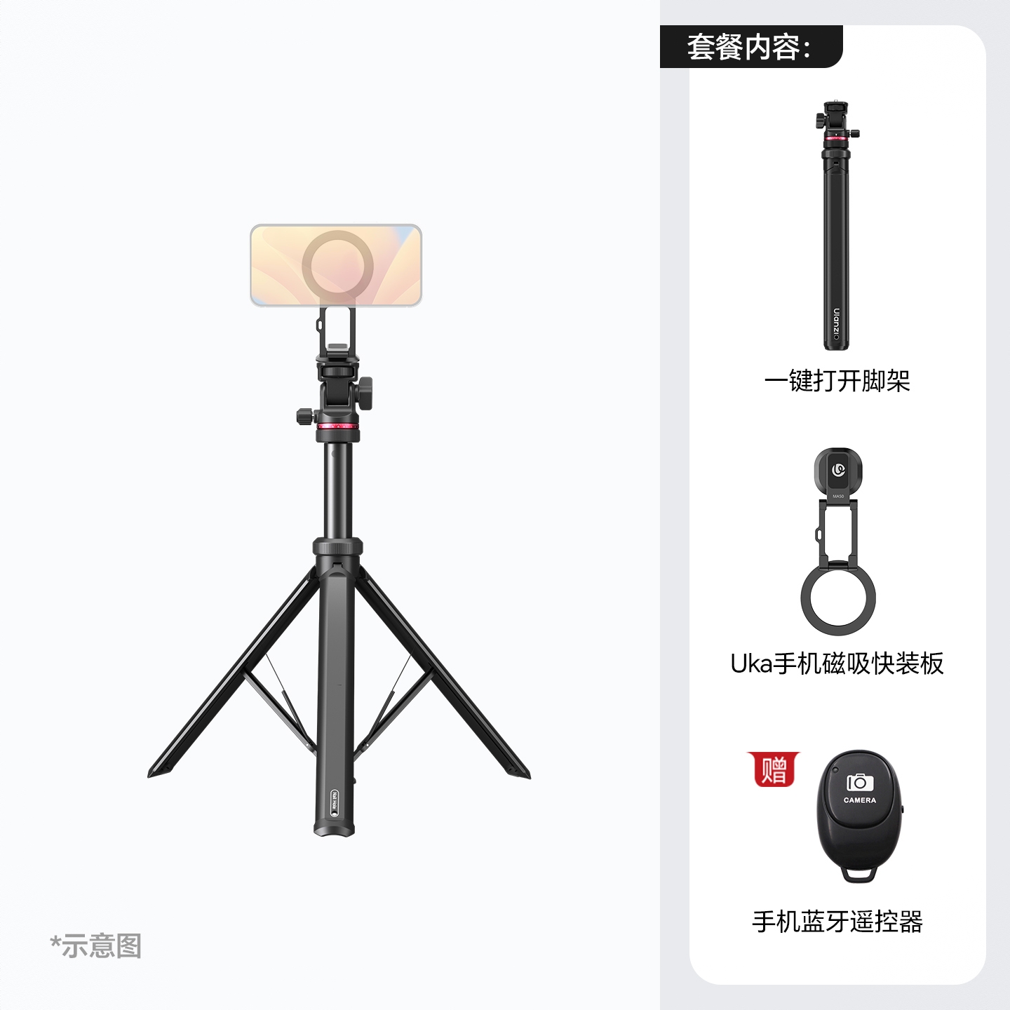 商品配色： 【手机套装】一键打开脚架+Uka手机磁吸快装板