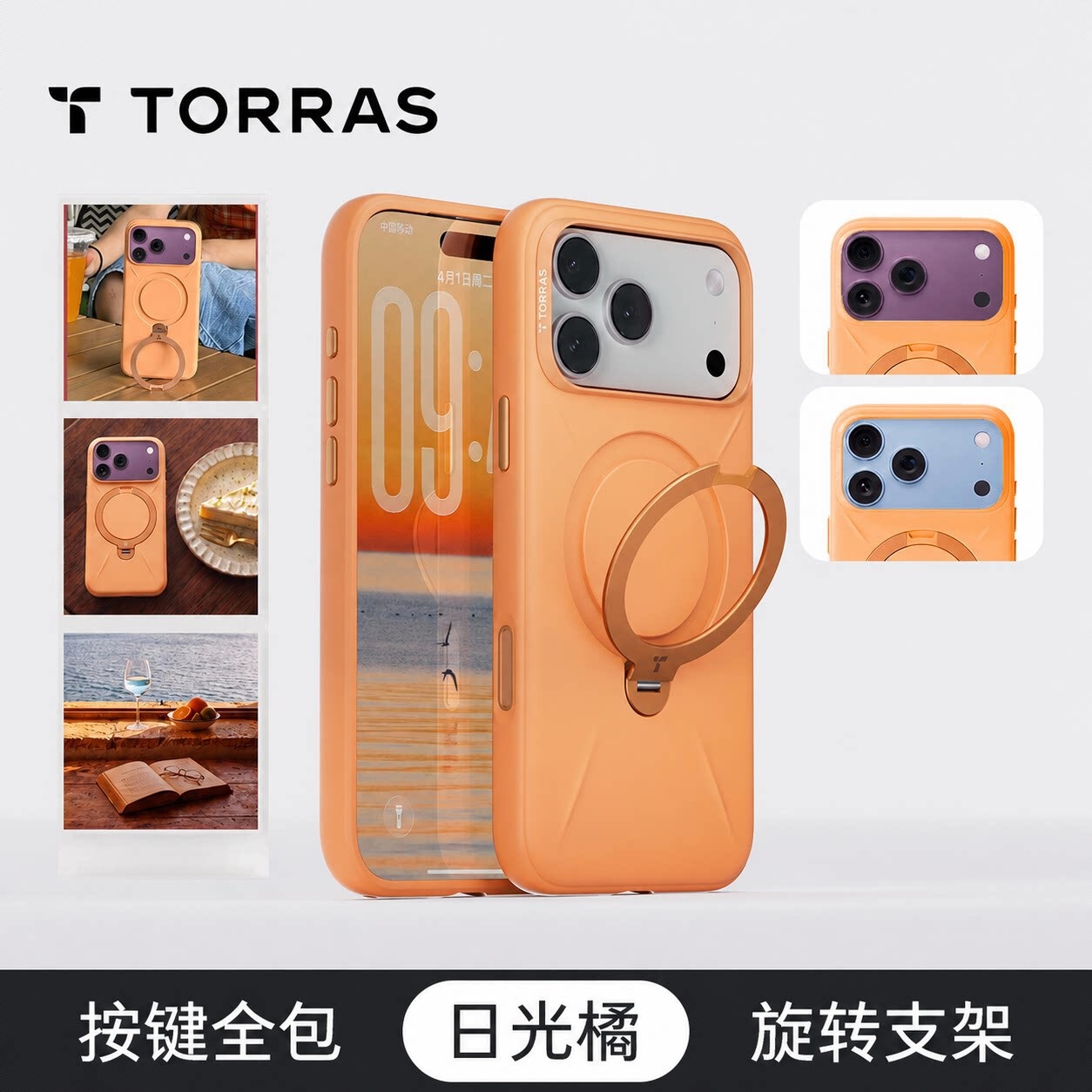 商品配色： 【日光橘】随手拍支架️肤感液态硅胶