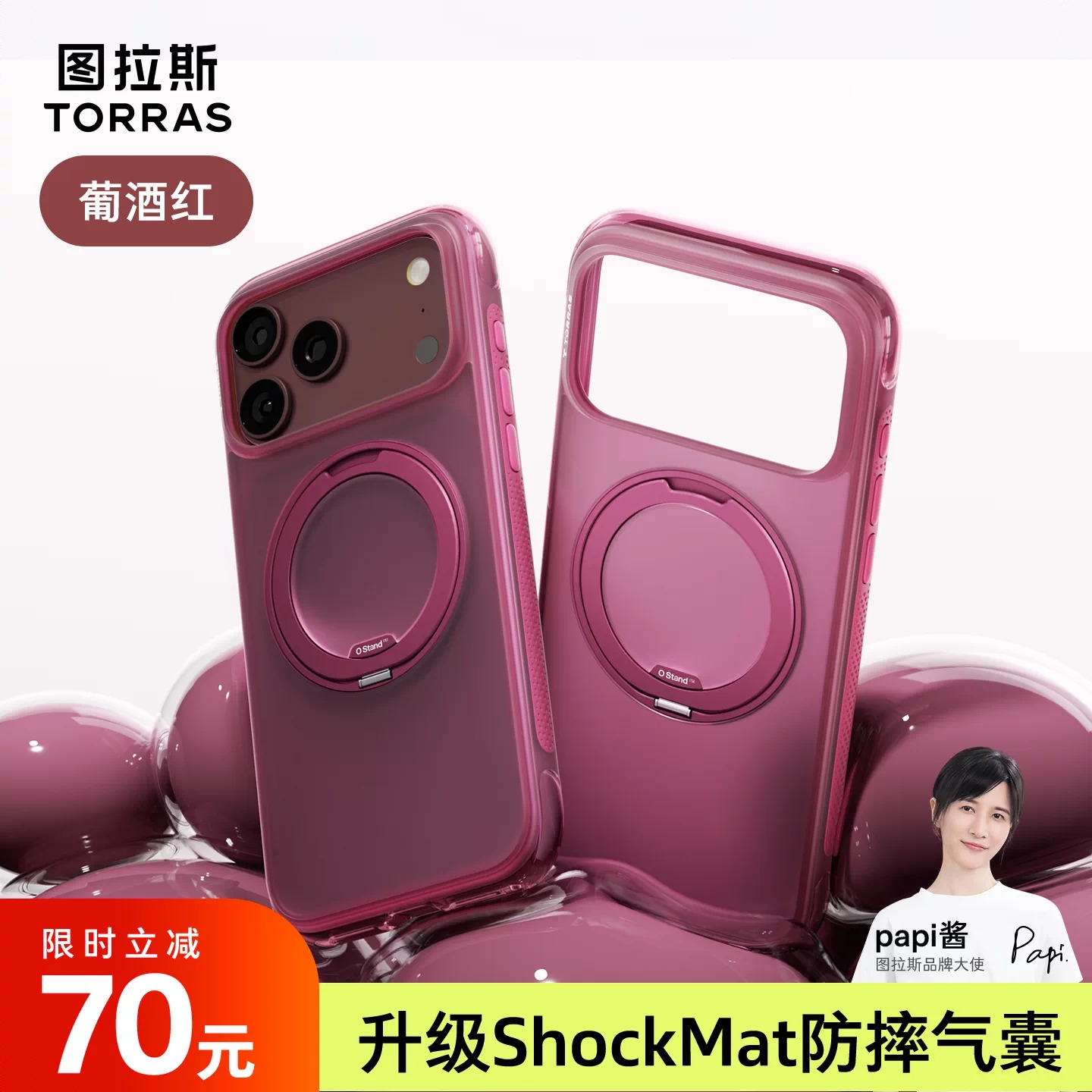 商品配色： 【葡酒红】